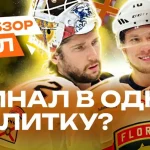 Обзор НХЛ: самые захватывающие хоккейные матчи для ставок на Royal.bet