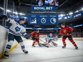 Ставки на серии, удаления и периоды: как выигрывать на хоккее с Royal.bet